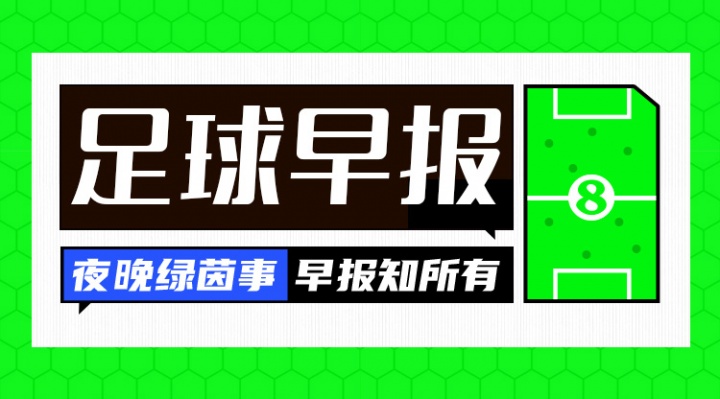 开云体育运营团队-早报：西甲大结局？皇马遭读秒绝平，先赛距巴萨8分